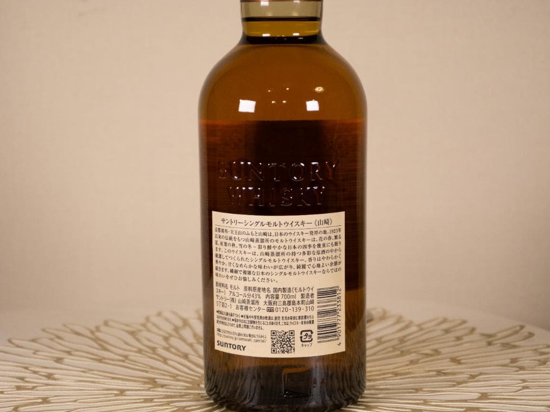 【新品700ml】山崎 シングルモルトウイスキー
