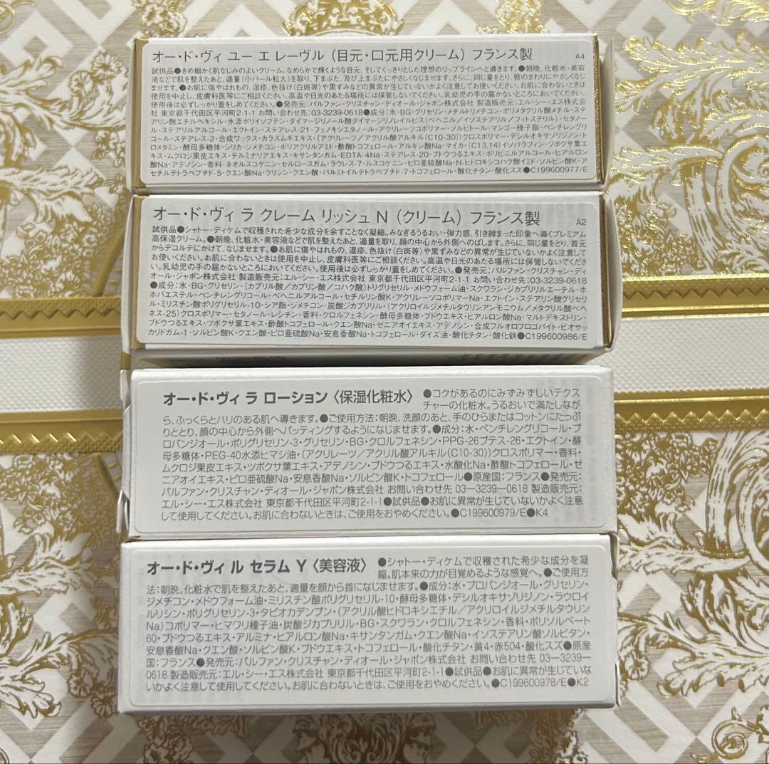 dior ロードヴィ サンプル