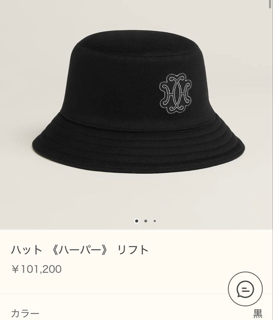 [最終] HERMES バケットハット リフト 黒　59 箱等付属品あり