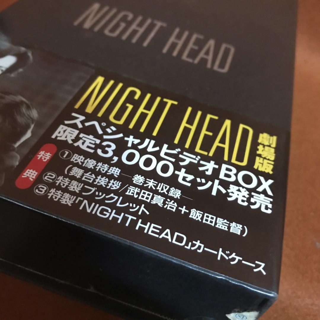未開封・限定盤　ナイトヘッド　劇場版　 豊川悦司　武田真治