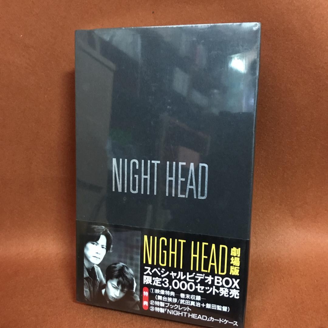 未開封・限定盤　ナイトヘッド　劇場版　 豊川悦司　武田真治