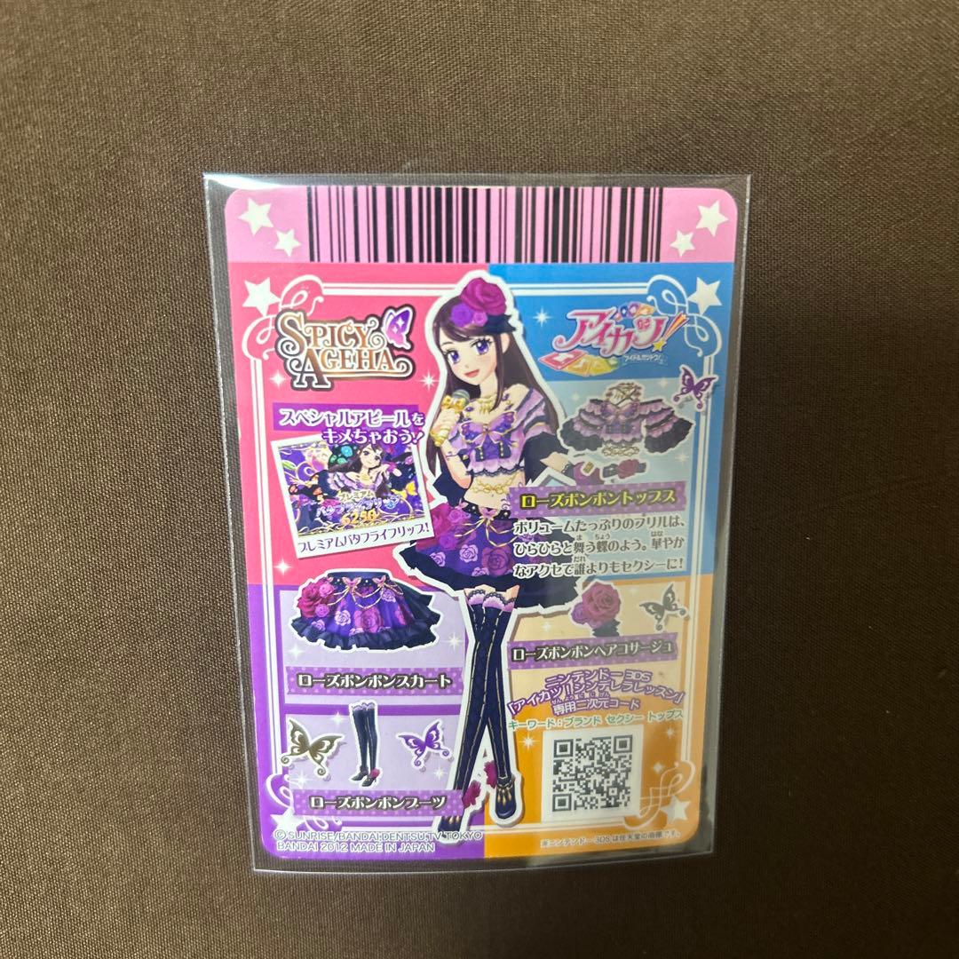 アイカツ ローズボンボンコーデ 紫吹蘭