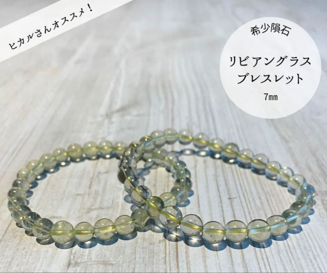 リビアングラスブレスレット
