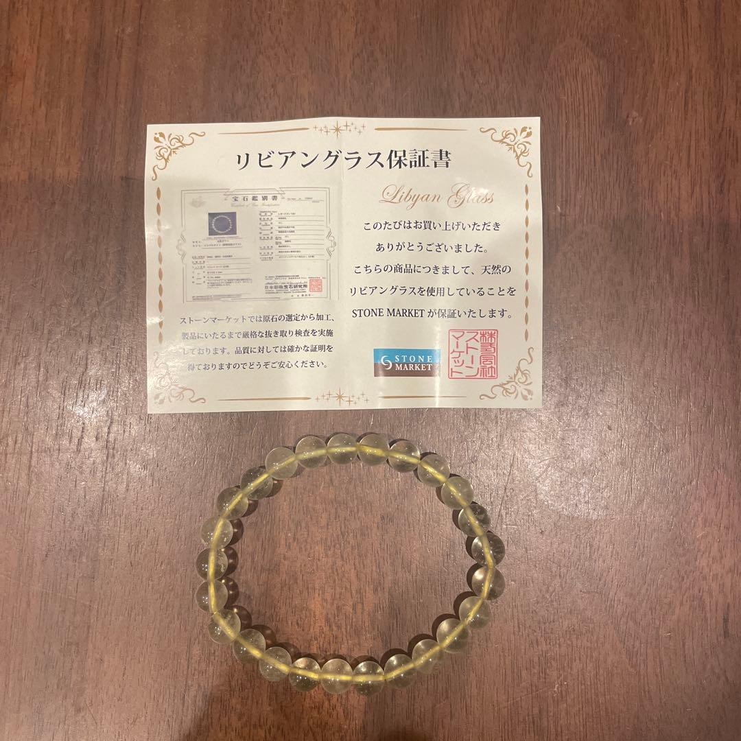 リビアングラスブレスレット