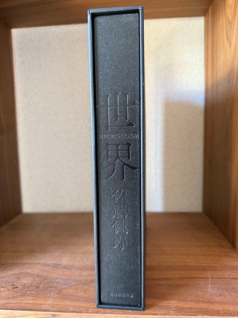 世界 MICROCOSM /佐藤健寿 サイン入り