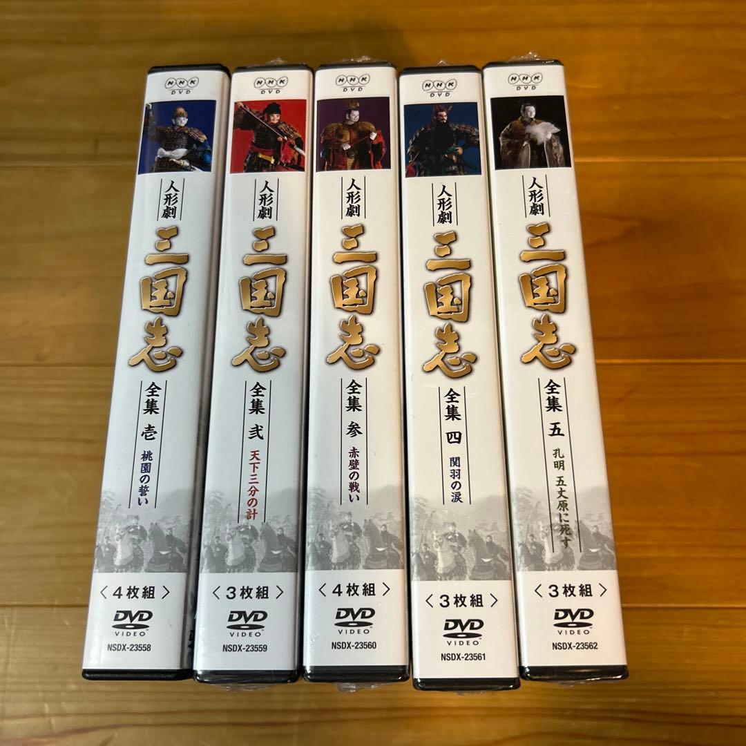 人形劇　三国志　全集　壱〜五　全5巻セット　(新価格) DVD