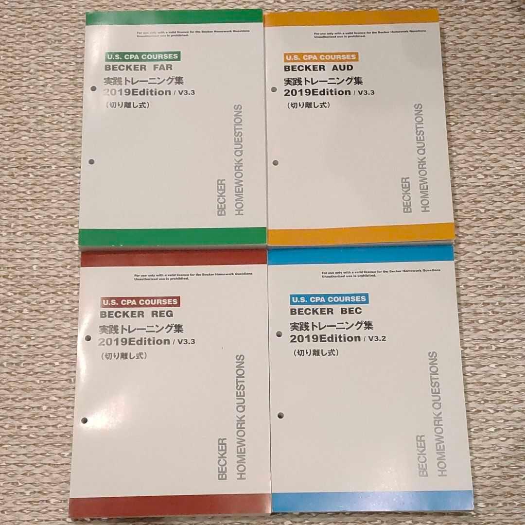 USCPA BECKERテキスト　TAC出版　FAR BEC TAX REG