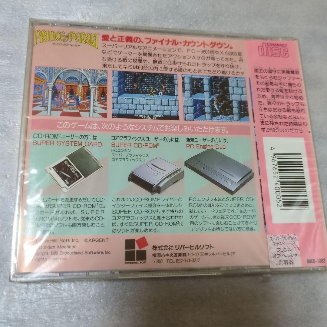 PCエンジン　プリンス・オブ・ペルシャ　新品・未開封　スーパーCDROM2