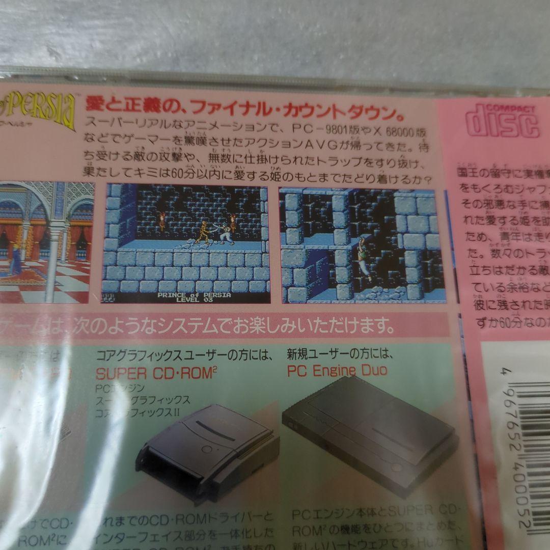 PCエンジン　プリンス・オブ・ペルシャ　新品・未開封　スーパーCDROM2