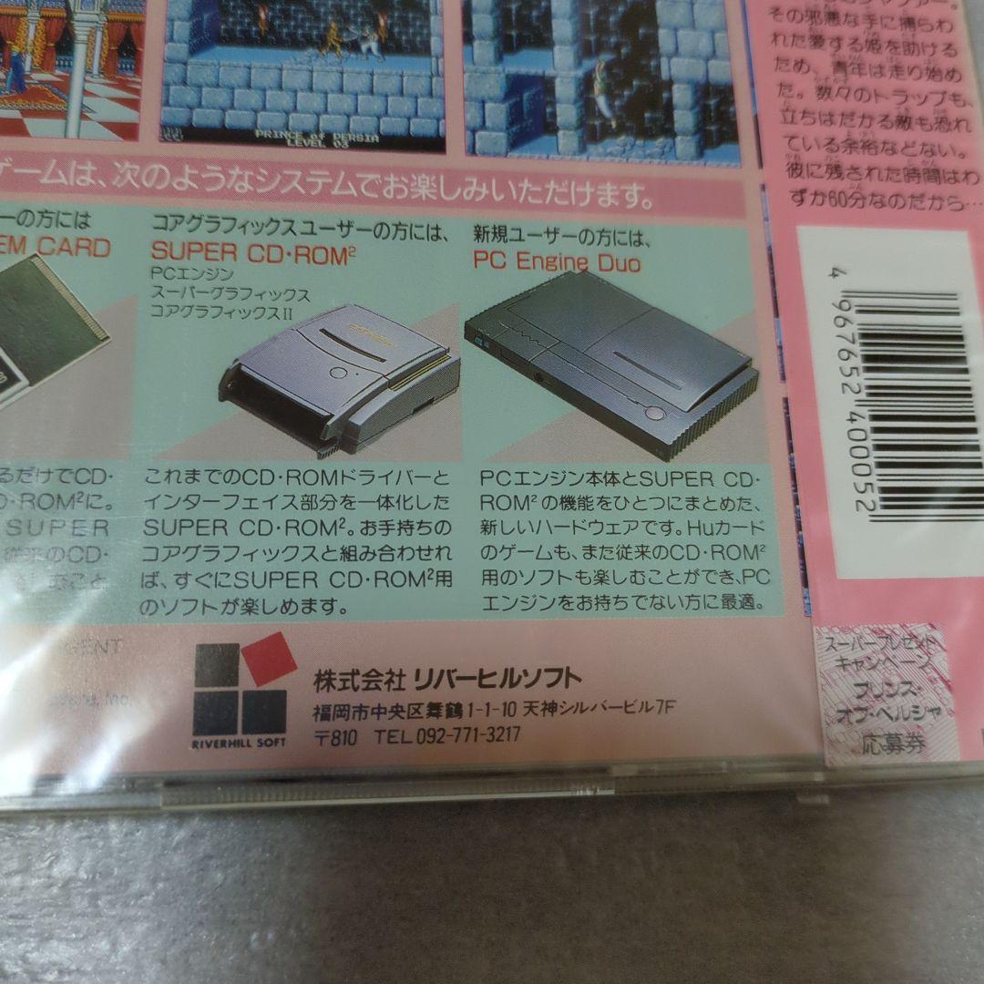 PCエンジン　プリンス・オブ・ペルシャ　新品・未開封　スーパーCDROM2
