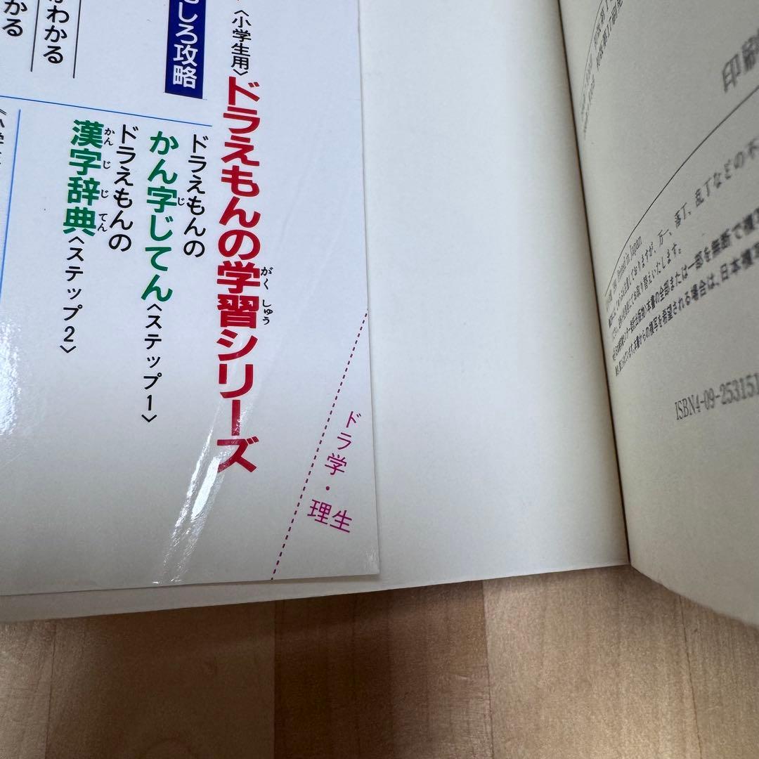 【まとめ割可】ドラえもん 学習まんが 30冊セット 理科社会国語算数