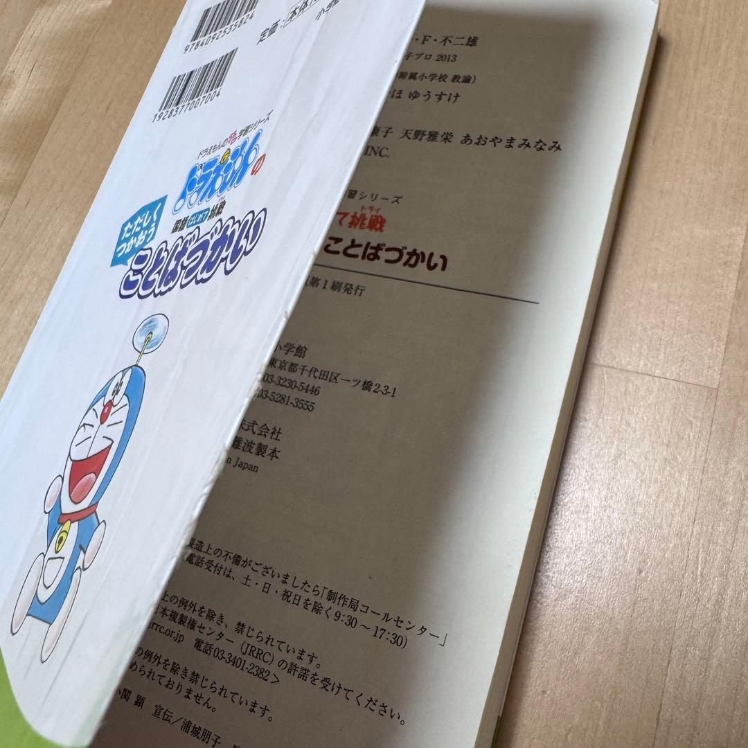 【まとめ割可】ドラえもん 学習まんが 30冊セット 理科社会国語算数