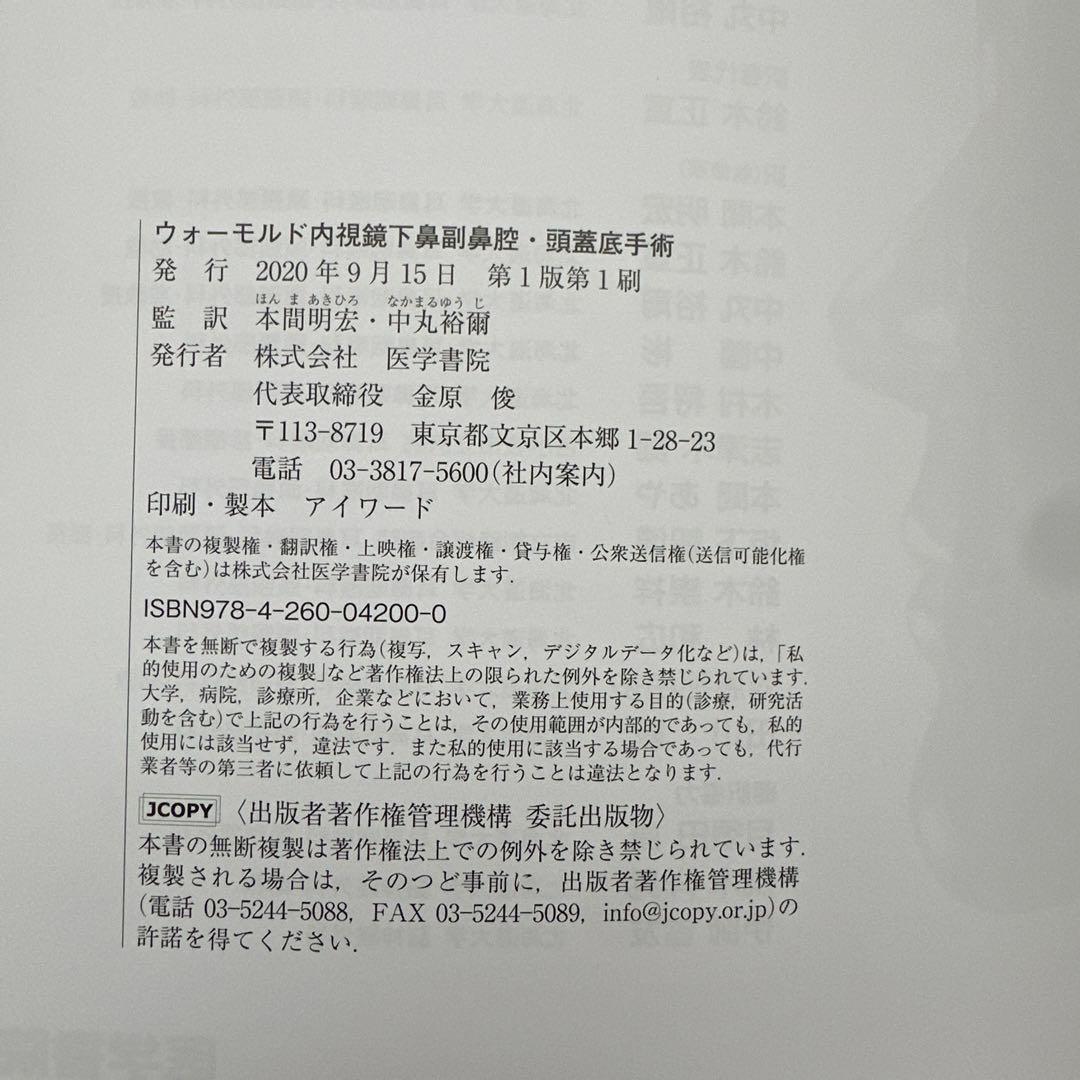 ウォーモルド内視鏡下鼻副鼻腔・頭蓋底手術