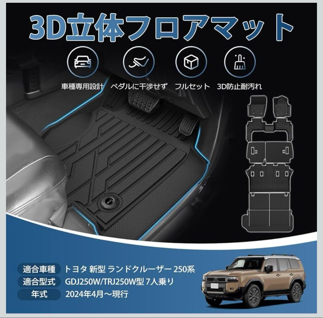 まさる　ランドクルーザー250 フロアマット、隙間クッションセット