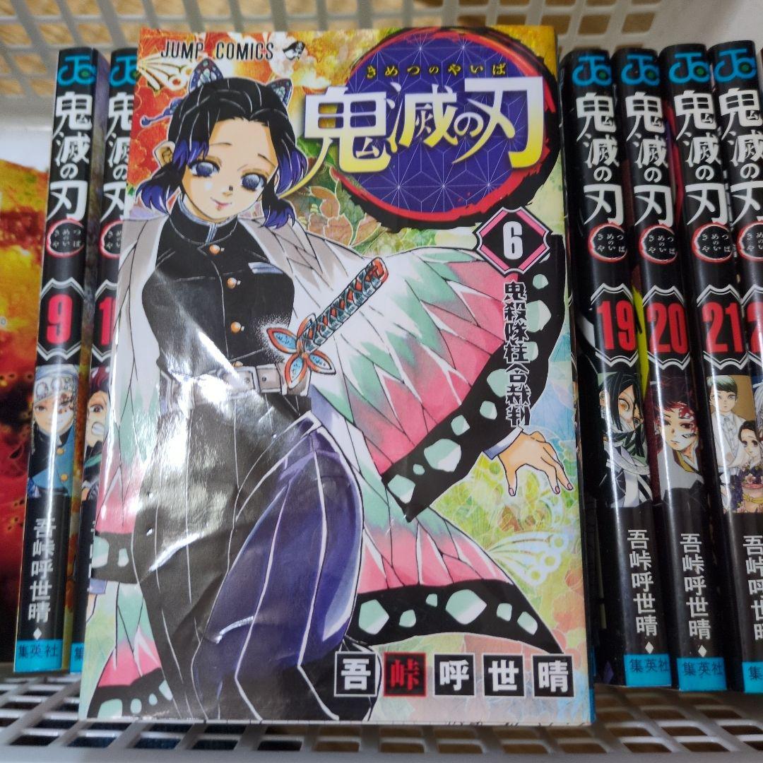 鬼滅の刃 23巻 まとめ売り