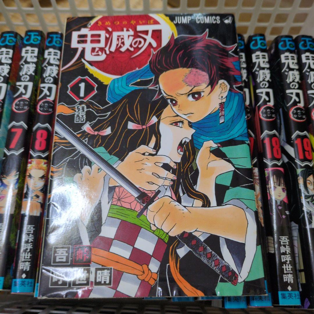 鬼滅の刃 23巻 まとめ売り