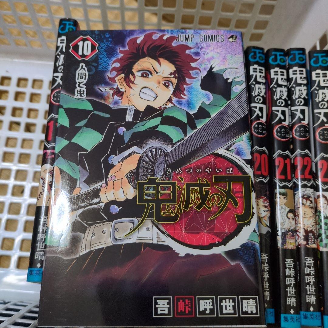 鬼滅の刃 23巻 まとめ売り