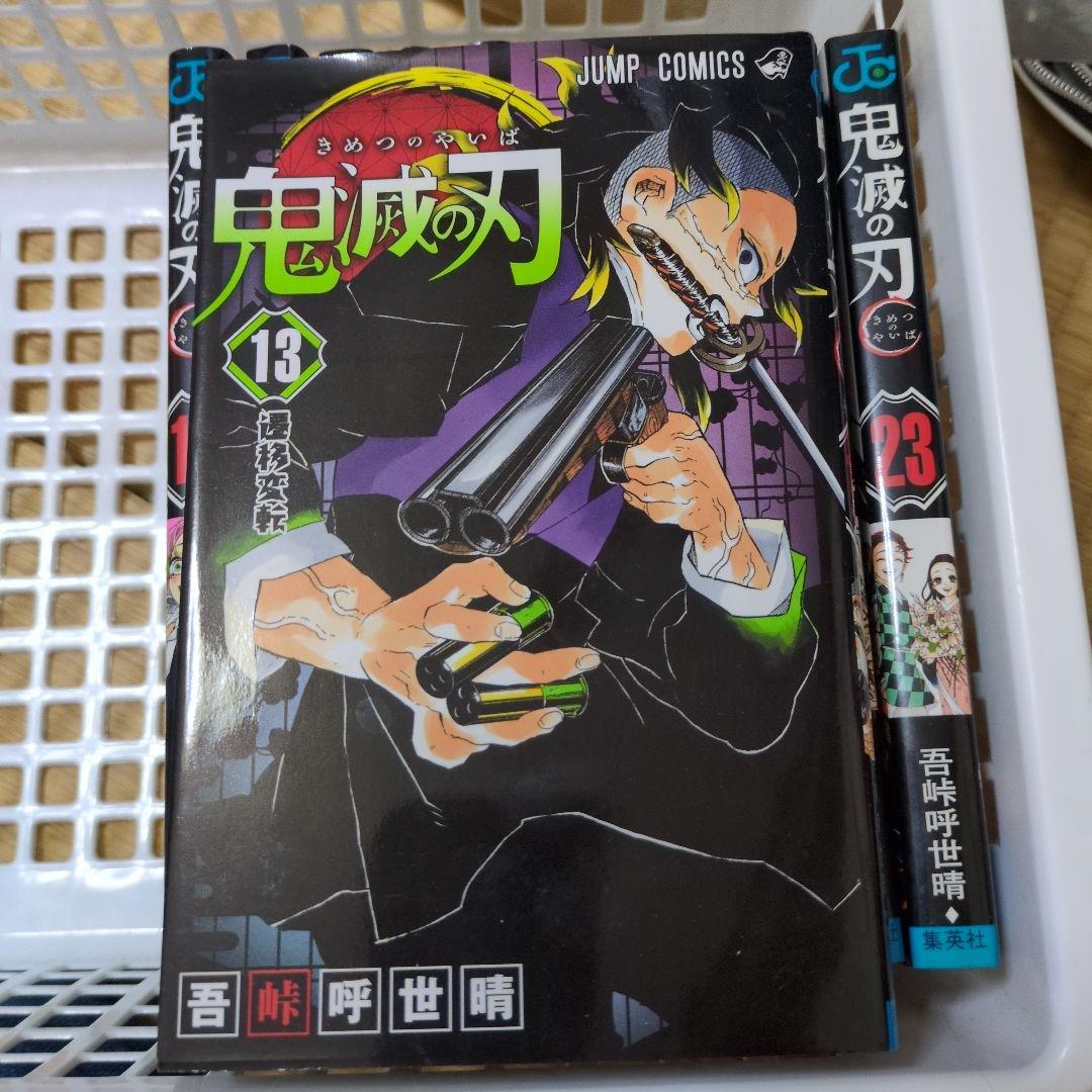 鬼滅の刃 23巻 まとめ売り