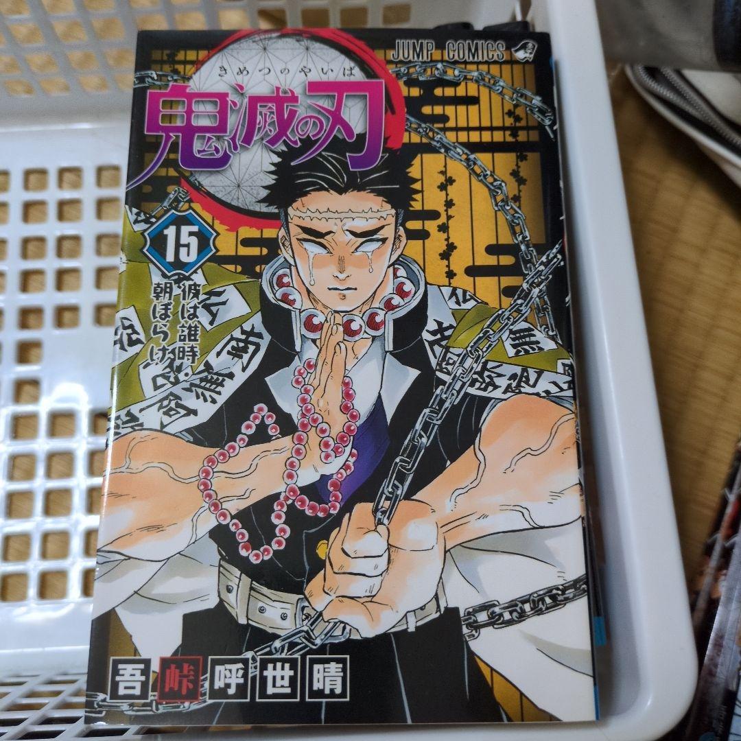 鬼滅の刃 23巻 まとめ売り