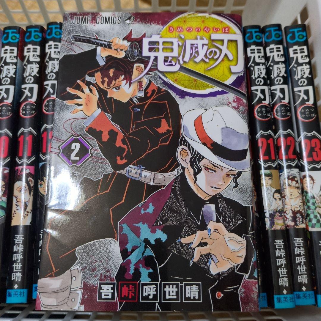 鬼滅の刃 23巻 まとめ売り
