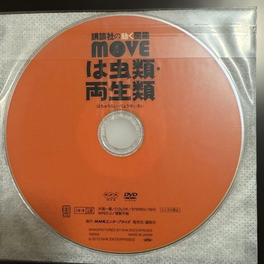 7冊セット 講談社の動く図鑑 move 植物 鳥 は虫類 魚 大自然 人体