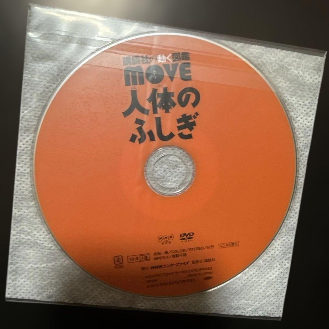 7冊セット 講談社の動く図鑑 move 植物 鳥 は虫類 魚 大自然 人体