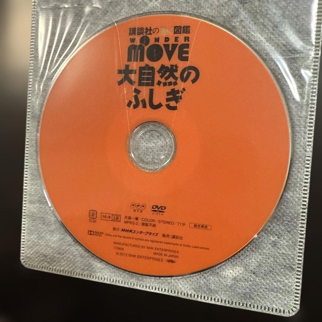 7冊セット 講談社の動く図鑑 move 植物 鳥 は虫類 魚 大自然 人体