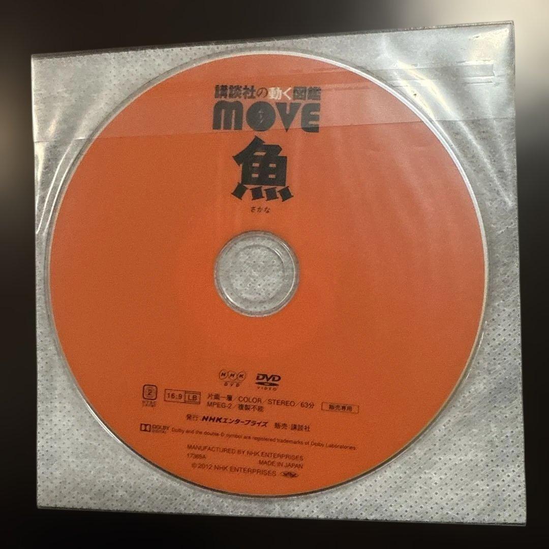 7冊セット 講談社の動く図鑑 move 植物 鳥 は虫類 魚 大自然 人体