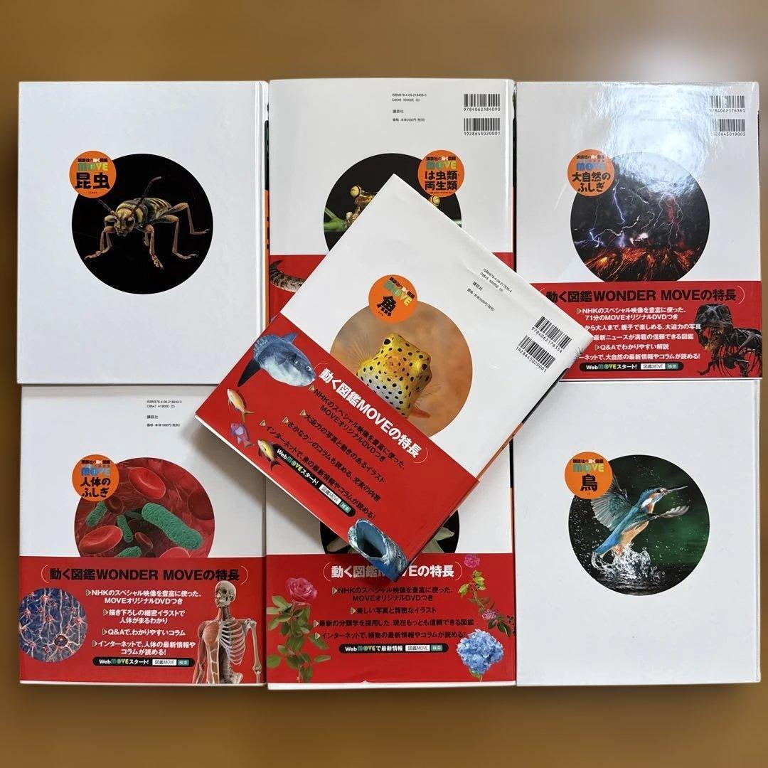7冊セット 講談社の動く図鑑 move 植物 鳥 は虫類 魚 大自然 人体
