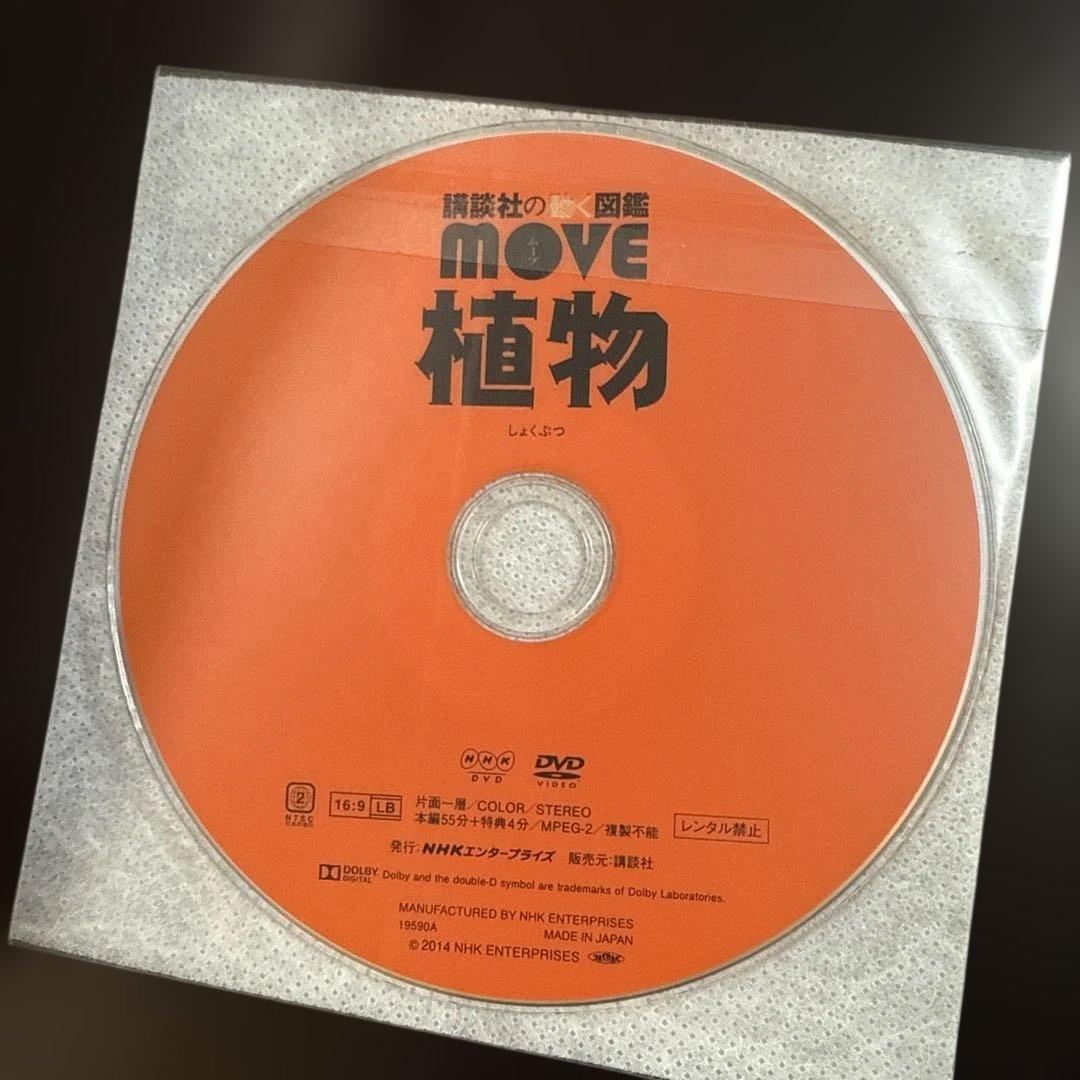 7冊セット 講談社の動く図鑑 move 植物 鳥 は虫類 魚 大自然 人体