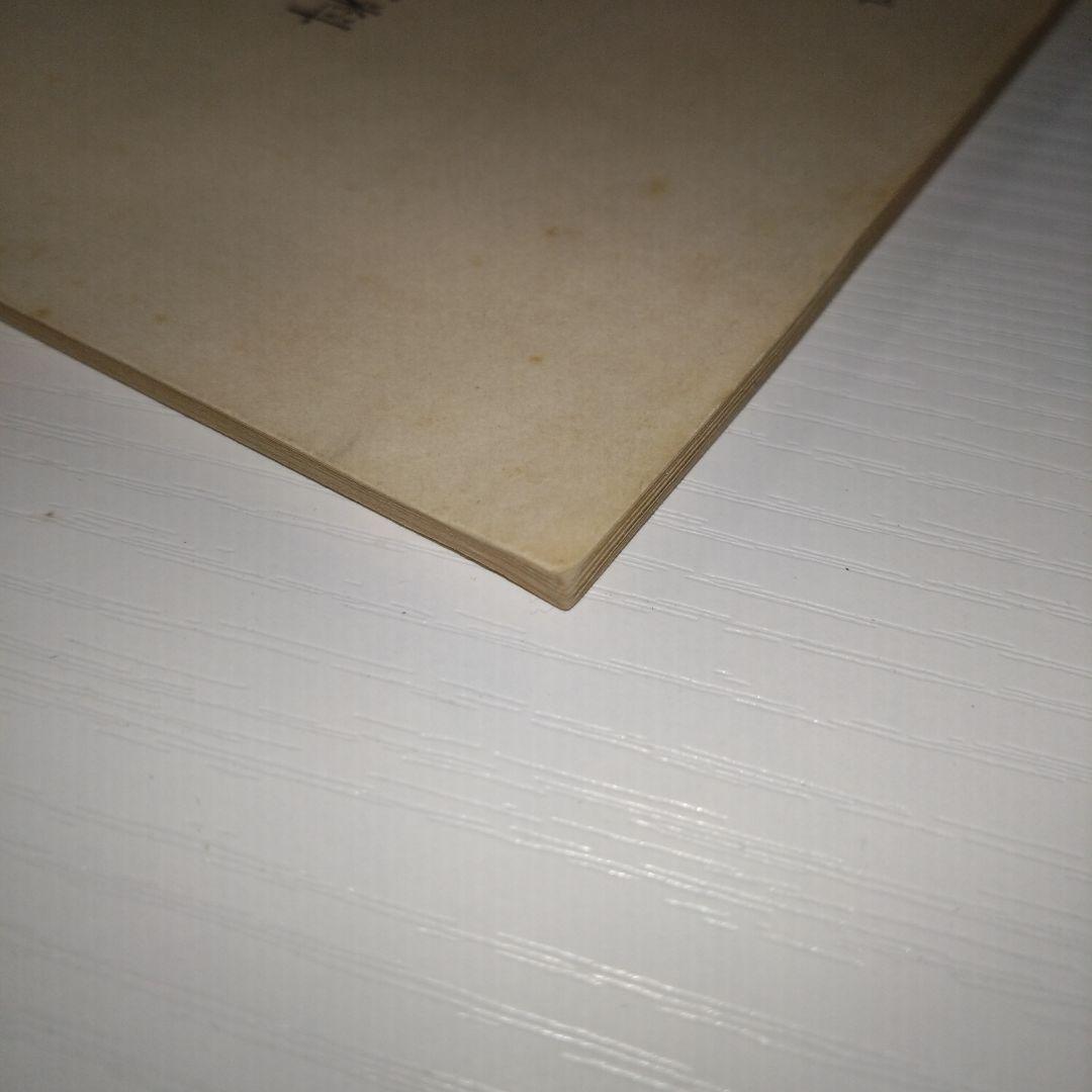 私学制度に関する資料 第1集 (1969年)