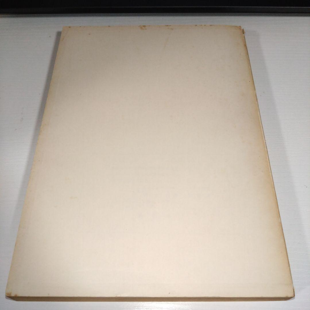 私学制度に関する資料 第1集 (1969年)