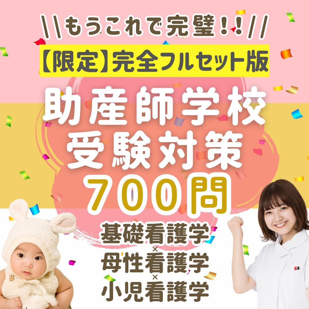助産師学校受験対策ドリル　母性×小児×看護 問題集　母性 試験 国試 看護師