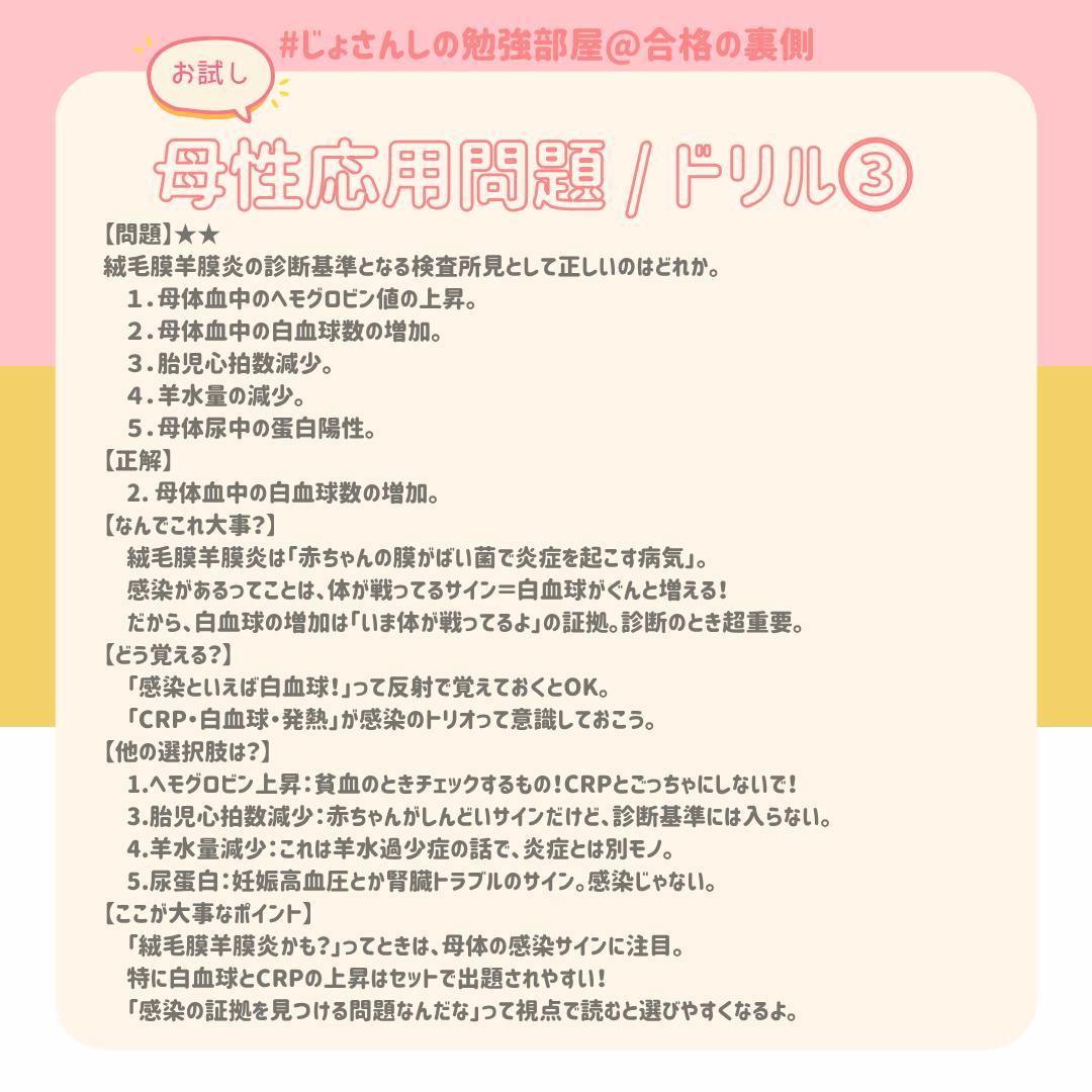 助産師学校受験対策ドリル　母性×小児×看護 問題集　母性 試験 国試 看護師