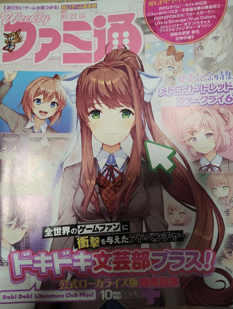 【最終値下げ】週刊 ファミ通 2021年10月21日号 ドキドキ文芸部