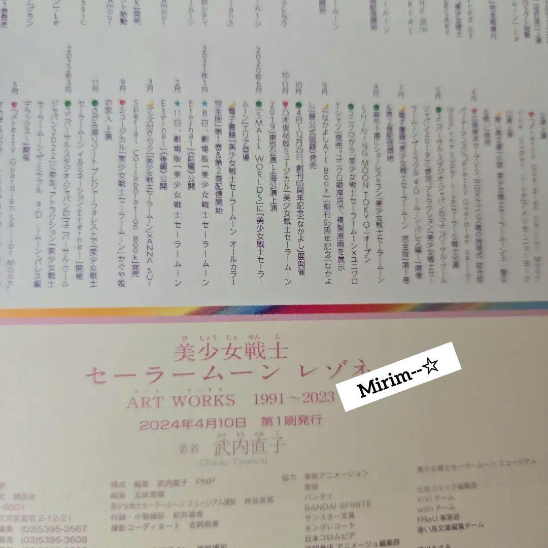 セーラームーン レゾネ イラスト集 ART WORKS 豪華版 FC限定