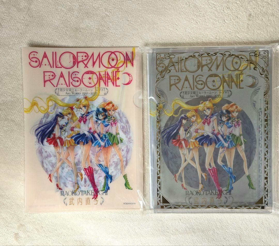 セーラームーン レゾネ イラスト集 ART WORKS 豪華版 FC限定