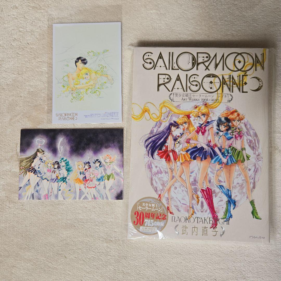 セーラームーン レゾネ イラスト集 ART WORKS 豪華版 FC限定