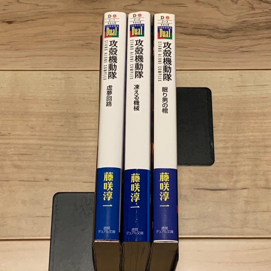 初版帯付set攻殻機動隊ノベルライズ GHOST IN THE SHELL