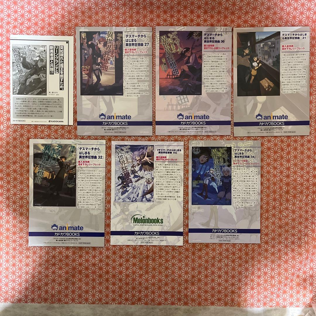 デスマーチからはじまる異世界狂想曲