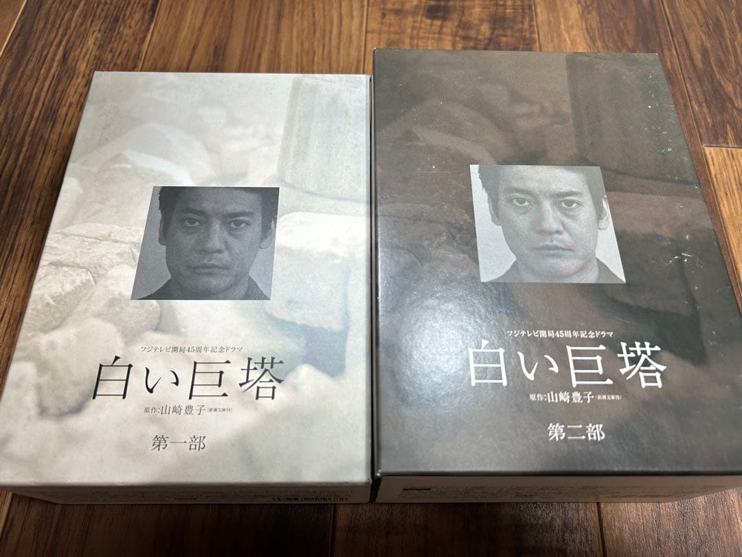 白い巨塔 DVDセット 第一部・第二部
