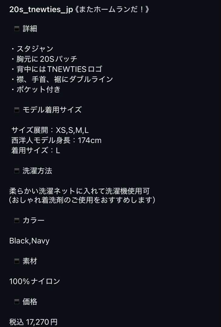 tnewties 20S またホームランだ！　スタジャン　Black