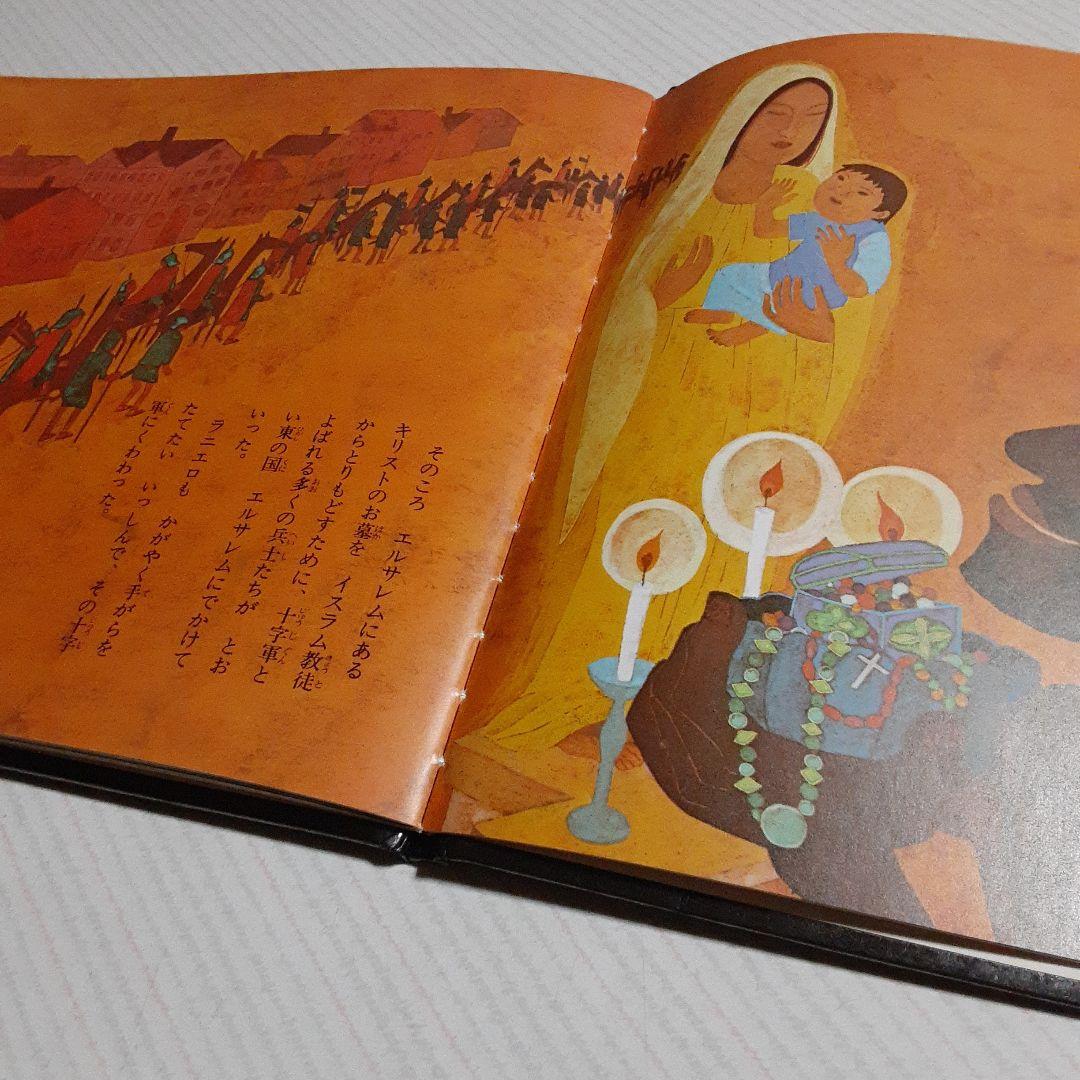 ふ*り様 値下げ❗ ラーゲルレーヴの ともしび きどのりこ