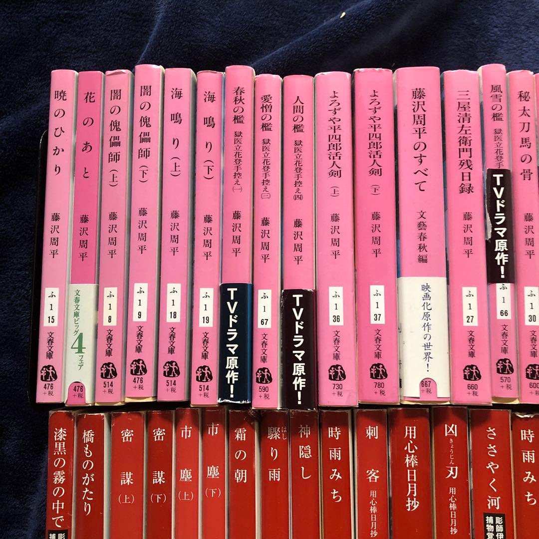 藤沢周平　遠藤周作90冊