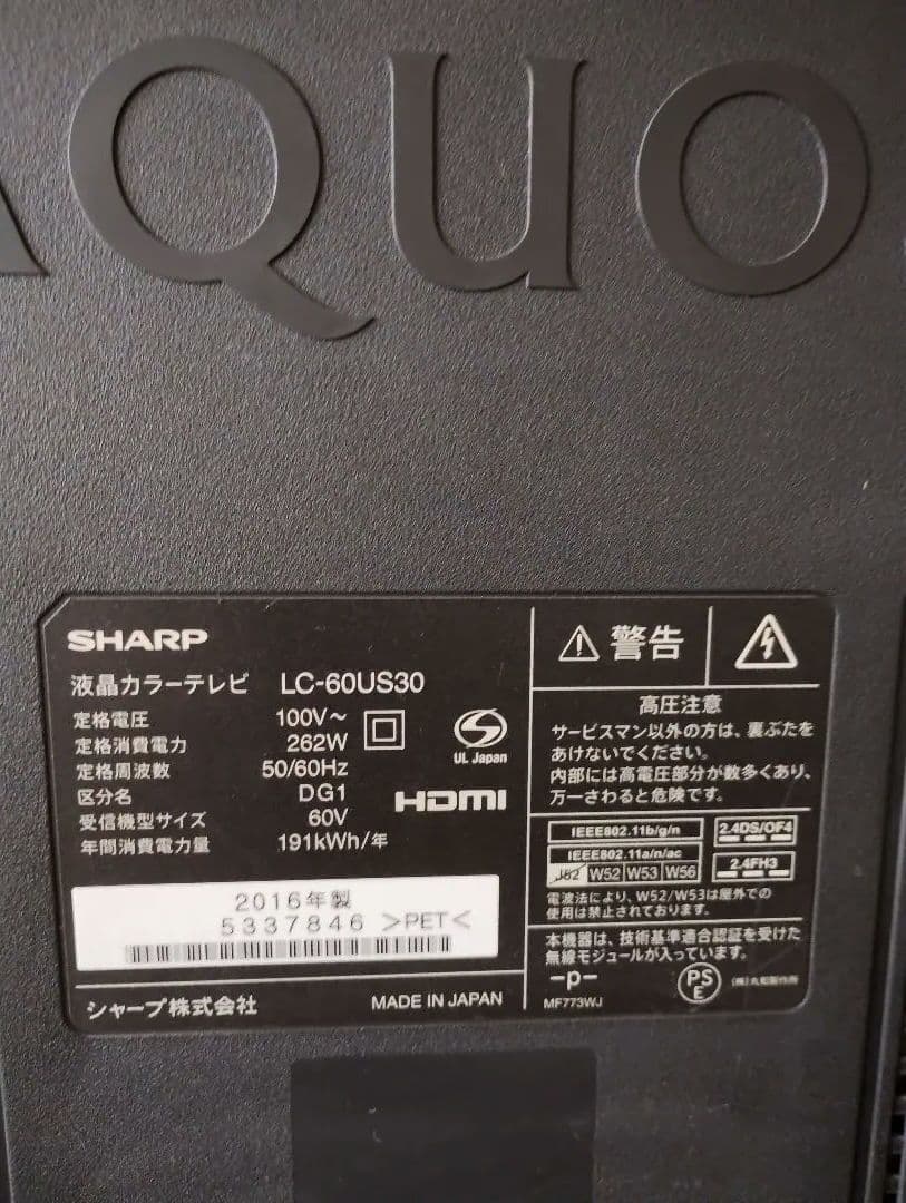 SHARP LC-60US30 60インチ テレビ本体、リモコン、説明書
