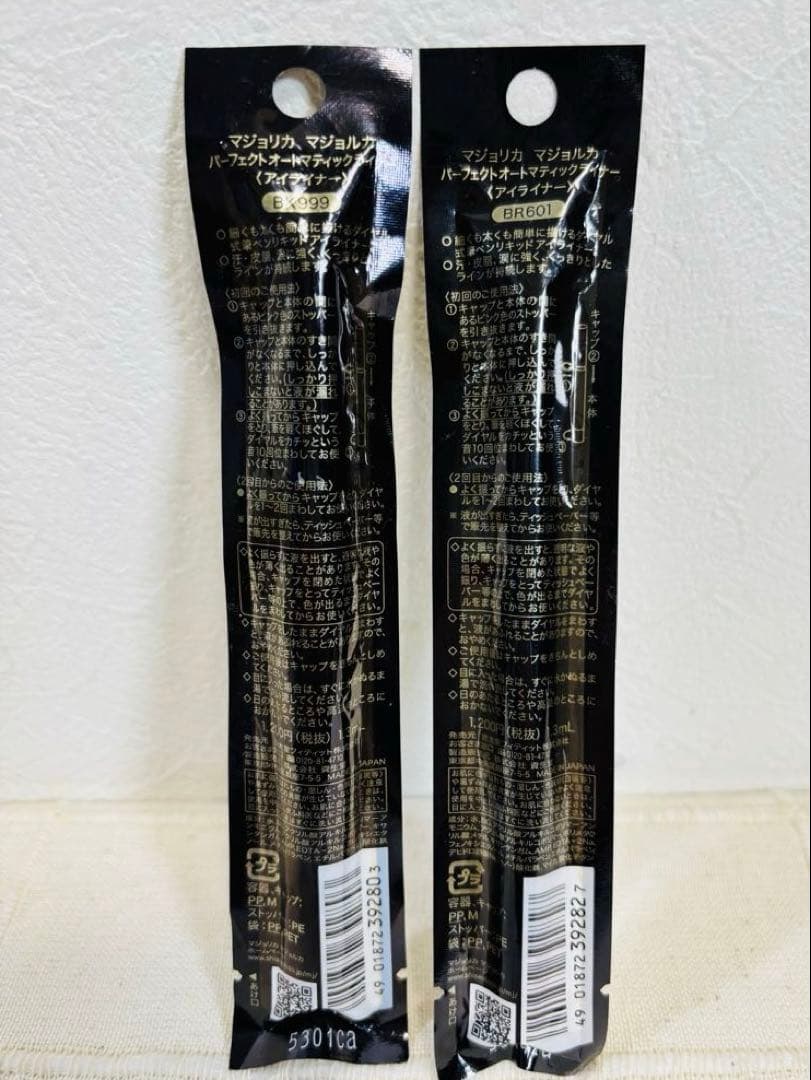 マジョリカ マジョルカ オートマティックライナー ブラック&ブラウン 7本セット