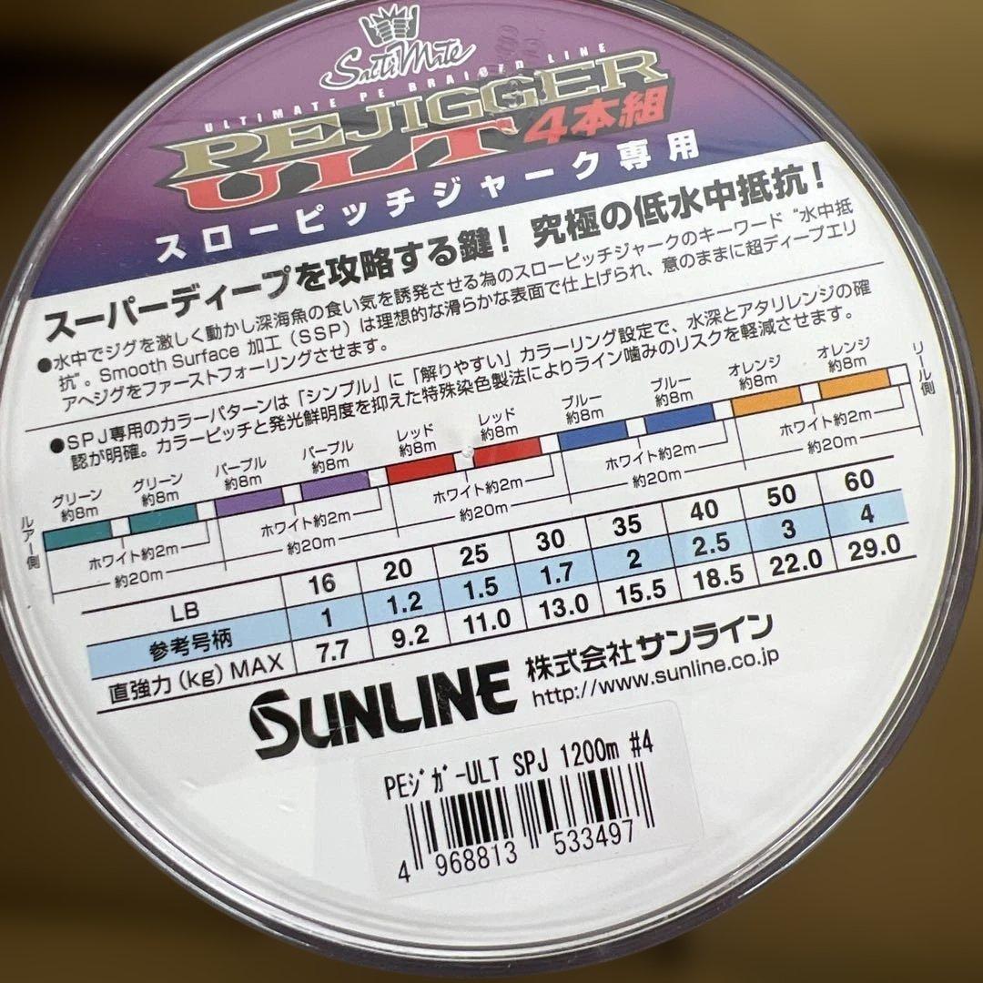 335 サンラインPE ジガーULT 1200m 60lb 4号4本組