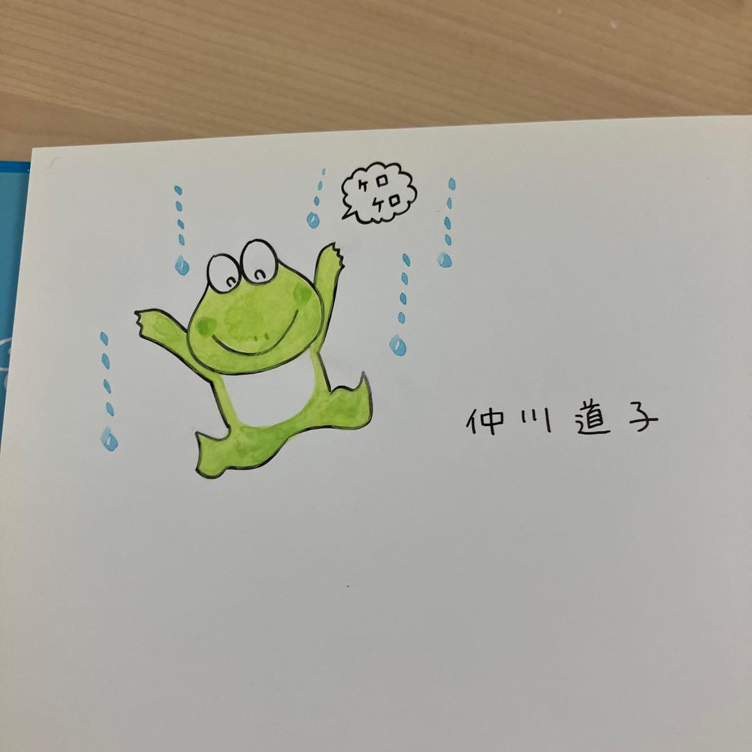 【美品】【初版】【直筆お手紙入り、絵入り】10ぴきのかえるざんざんやまへ【廃盤】