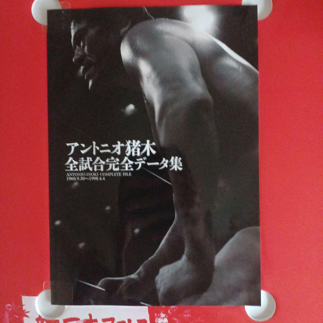 アントニオ猪木 50周年 DVD-BOX