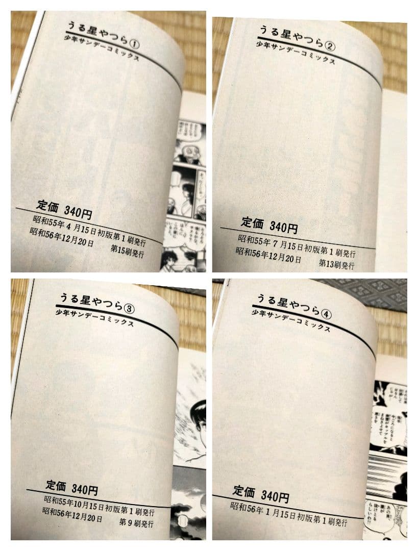 【4巻以降初版】うる星やつら　旧版　全34巻完結セット